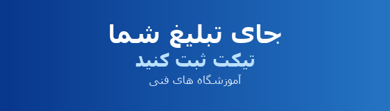 جای تبلیغ شما